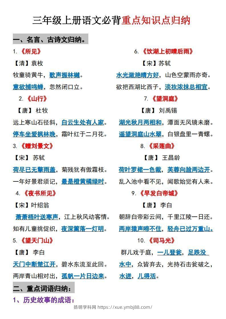 【三上】语文必背汇总-扬明学科网