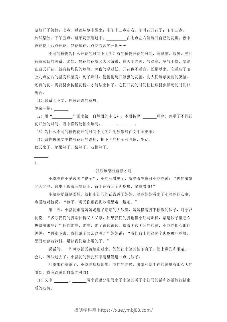图片[2]-2020-2021学年北京市怀柔区三年级下学期期末语文试卷及答案(Word版)-扬明学科网