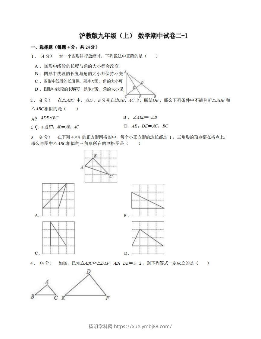九年级（上）数学期中试卷2-1卷沪教版-扬明学科网