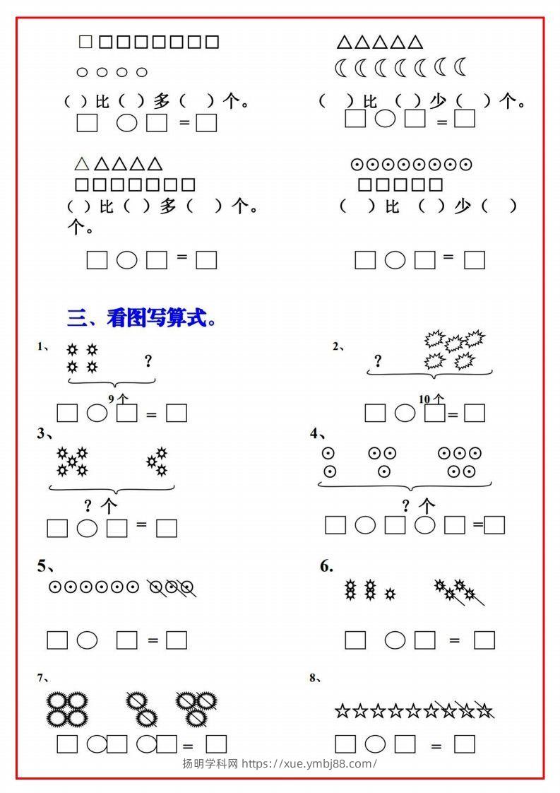 图片[2]-一年级语文上册必考重难点【画图看图列式专项练习】-扬明学科网