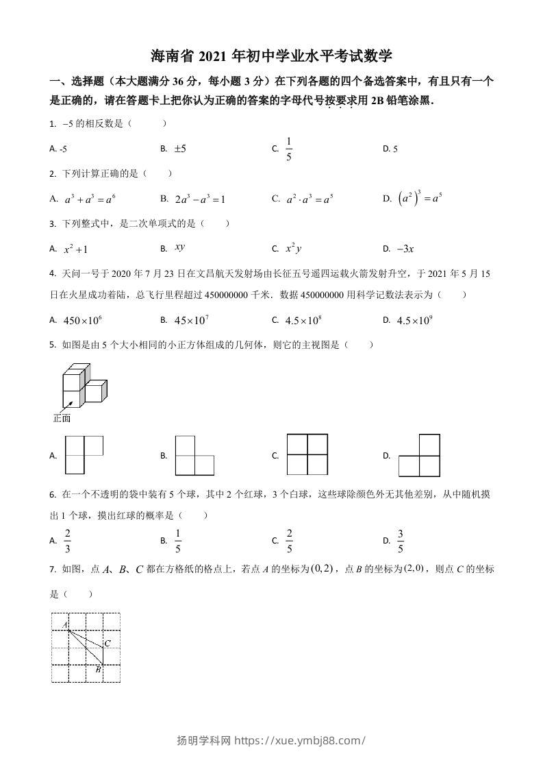 海南省2021年中考数学试卷（空白卷）-扬明学科网