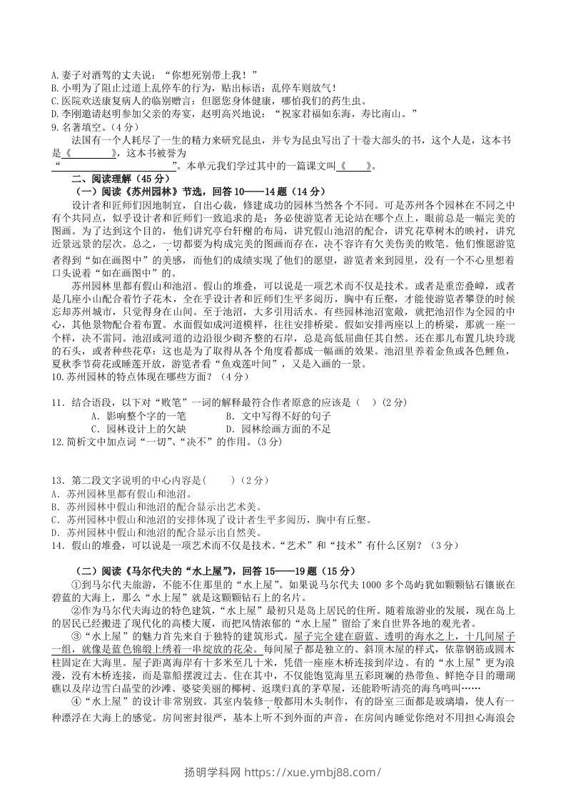 图片[2]-2022-2023学年部编版八年级语文上册第五单元检测试题及答案(Word版)-扬明学科网