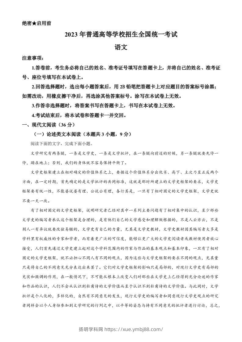 2023年高考语文试卷（全国乙卷）（空白卷）-扬明学科网