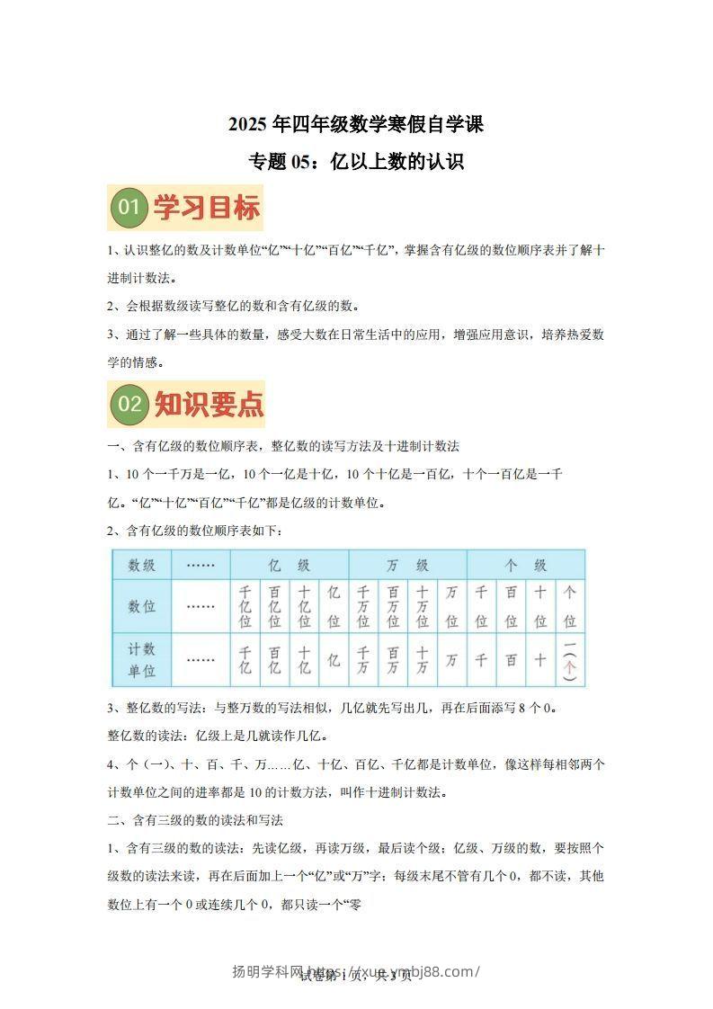 【课时】四下苏教数学专题05亿以上数的认识练习卷-扬明学科网