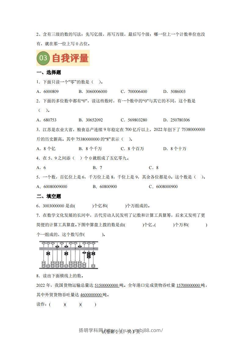 图片[2]-【课时】四下苏教数学专题05亿以上数的认识练习卷-扬明学科网