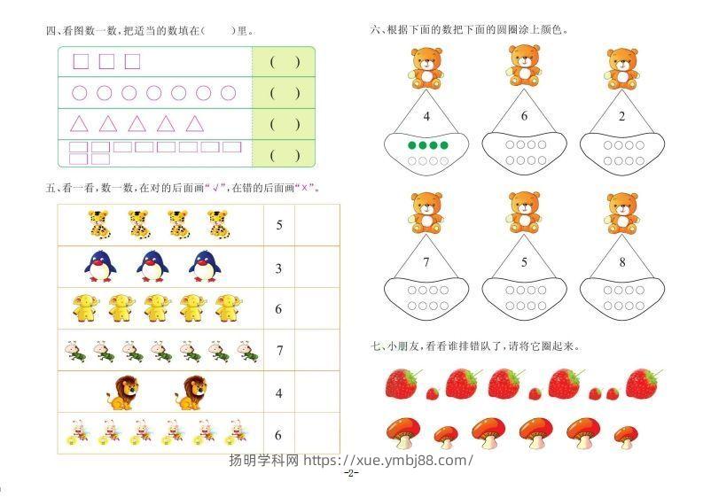 图片[2]-【数学】数学大班测试A卷-扬明学科网