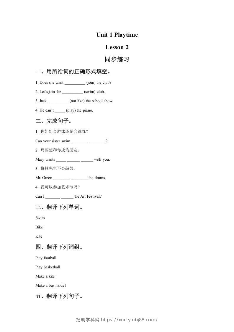 二年级英语下册Unit1PlaytimeLesson2同步练习1（人教版）-扬明学科网