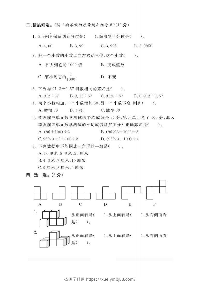 图片[2]-四上青岛54数学期末试卷(1)-扬明学科网