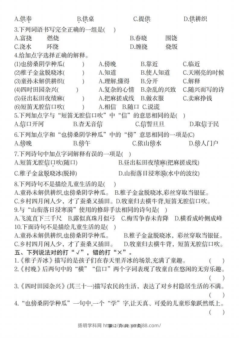 图片[2]-2025学年五下语文分层学习任务单（1-2课）-扬明学科网