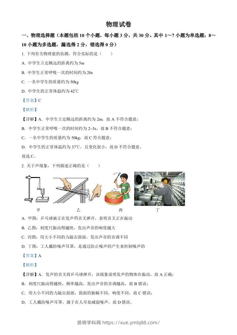 2023年辽宁省丹东市中考物理试题（含答案）-扬明学科网