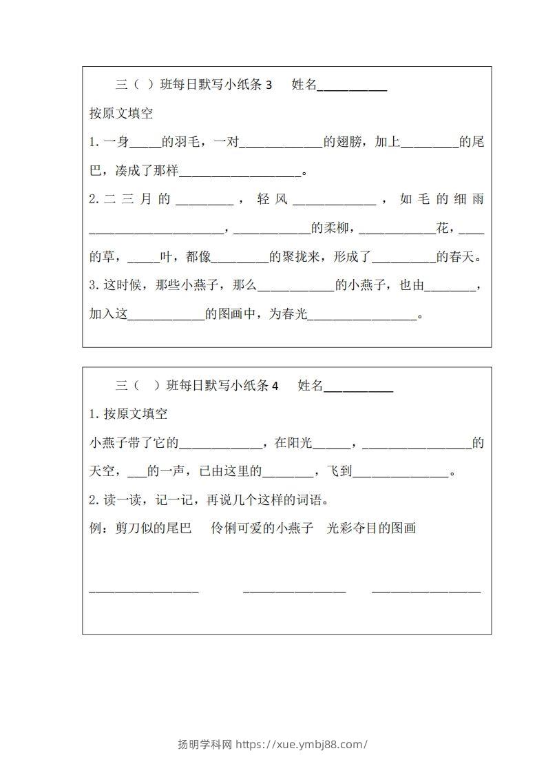图片[2]-每日默写小纸条(三下）-扬明学科网