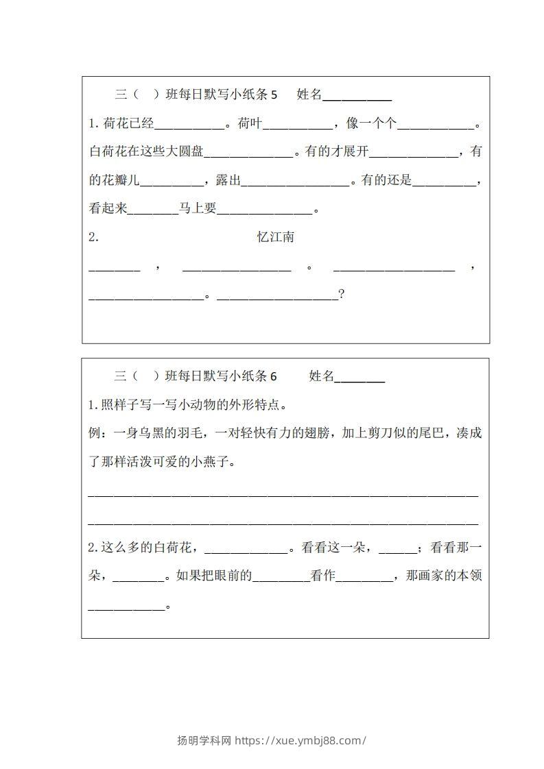 图片[3]-每日默写小纸条(三下）-扬明学科网