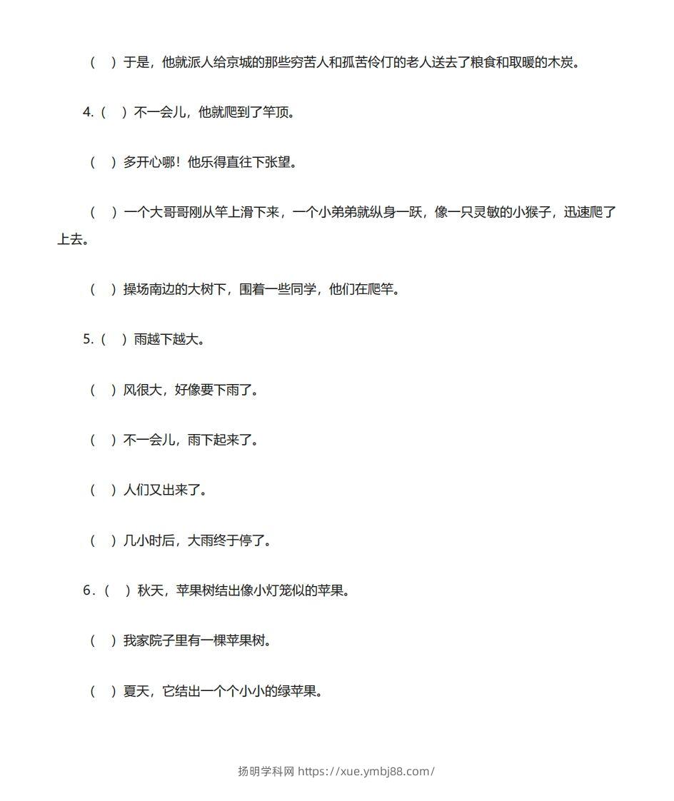 图片[2]-二年级语文上册专项练习排句子-扬明学科网