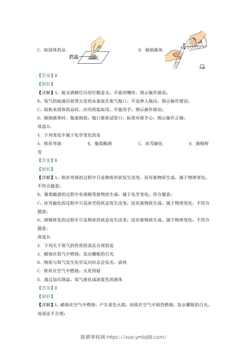 图片[2]-2021-2022学年辽宁省沈阳市于洪区九年级上学期化学期末试题及答案(Word版)-扬明学科网