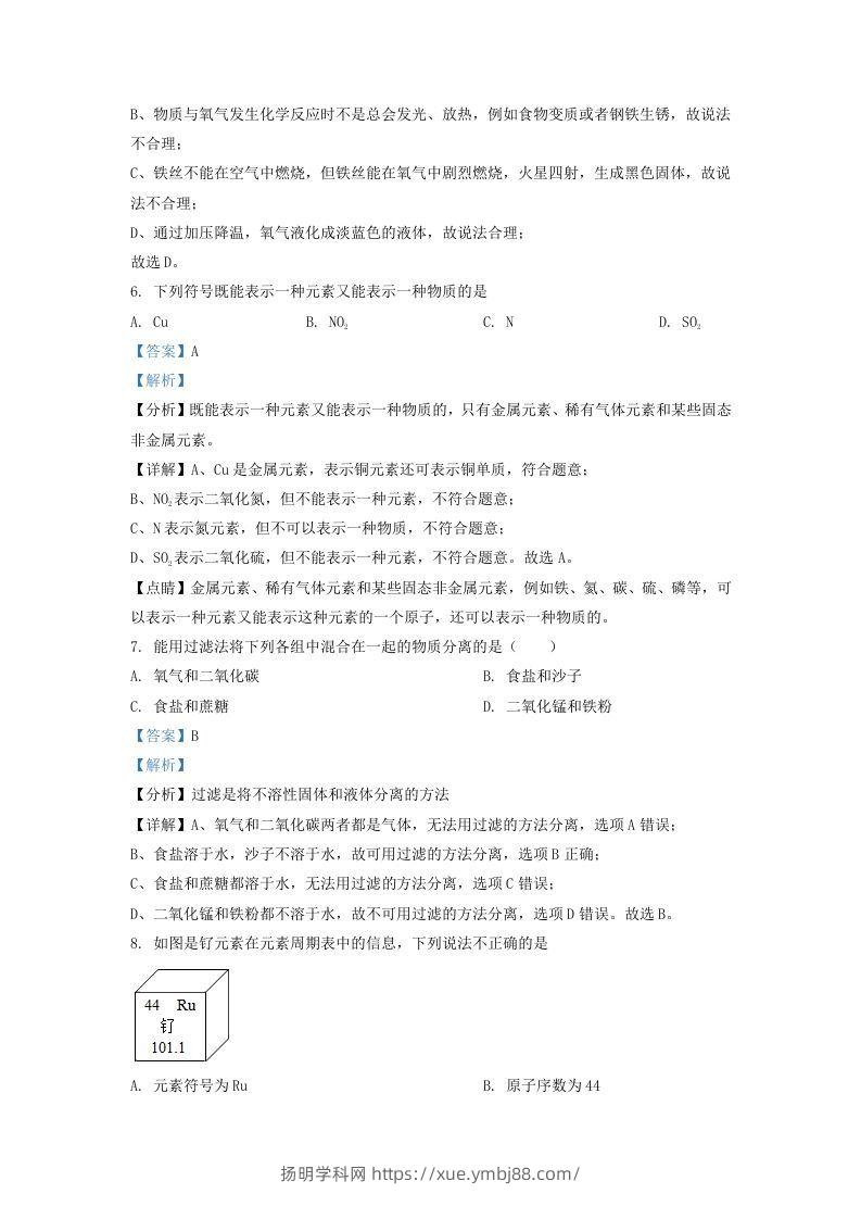 图片[3]-2021-2022学年辽宁省沈阳市于洪区九年级上学期化学期末试题及答案(Word版)-扬明学科网