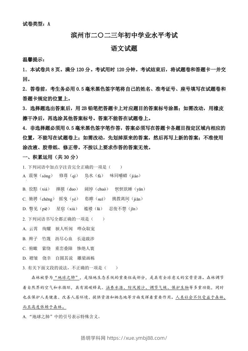 2023年山东省滨州市中考语文真题（空白卷）-扬明学科网