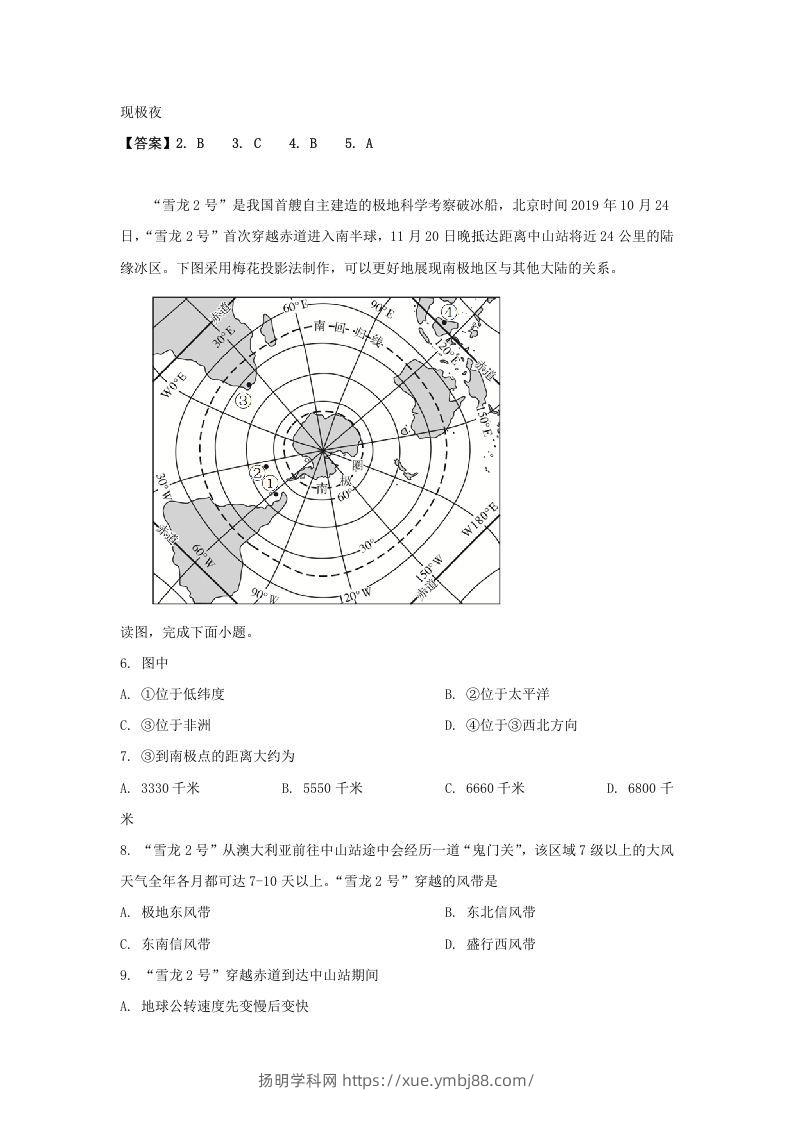图片[2]-2019-2020年北京市东城区高二地理上学期期末试题及答案(Word版)-扬明学科网