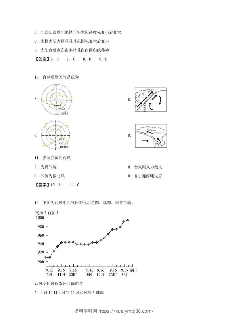 图片[3]-2019-2020年北京市东城区高二地理上学期期末试题及答案(Word版)-扬明学科网