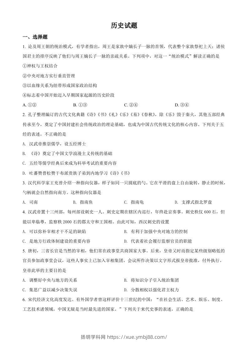 2022年高考历史试卷（浙江）（1月）（空白卷）-扬明学科网