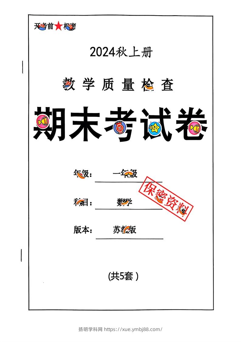 2024秋一上数学期末试卷苏教版-扬明学科网