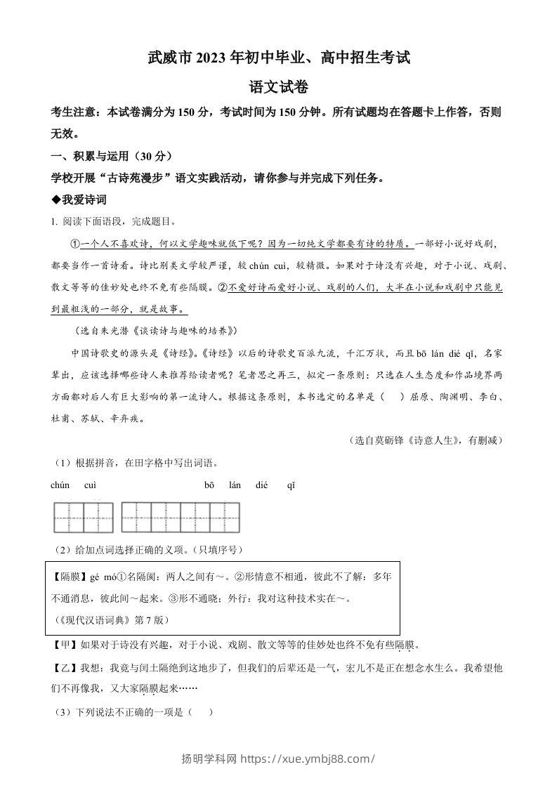 2023年甘肃省武威市中考语文真题（空白卷）-扬明学科网