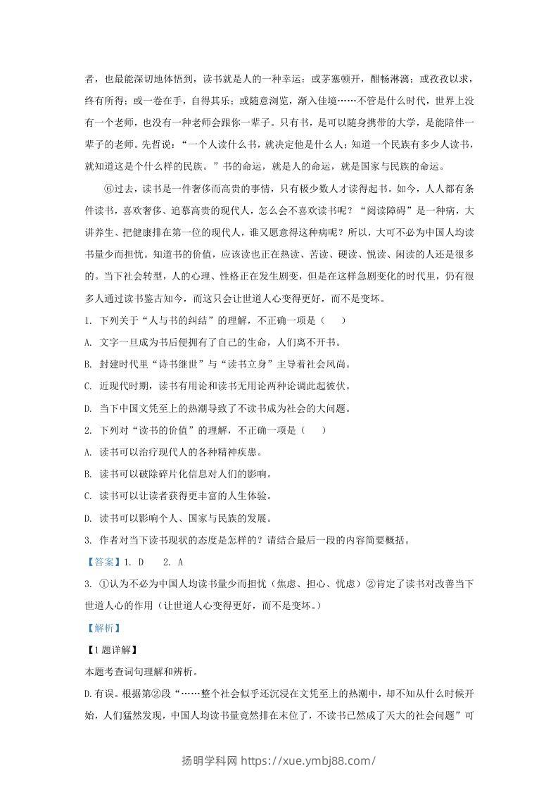 图片[2]-2023-2024学年湖北省武汉市九年级上学期语文期末试题及答案(Word版)-扬明学科网
