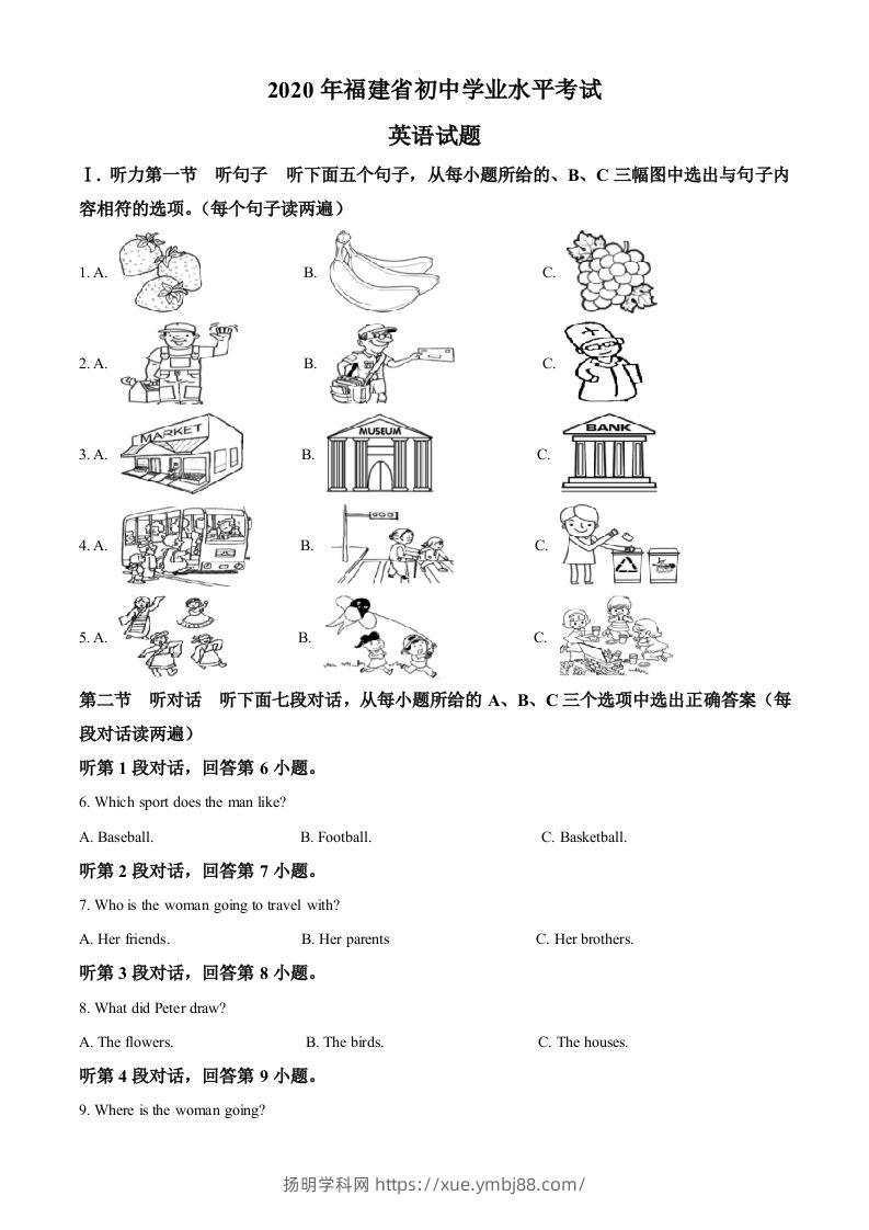 福建省2020年中考英语试题（空白卷）-扬明学科网