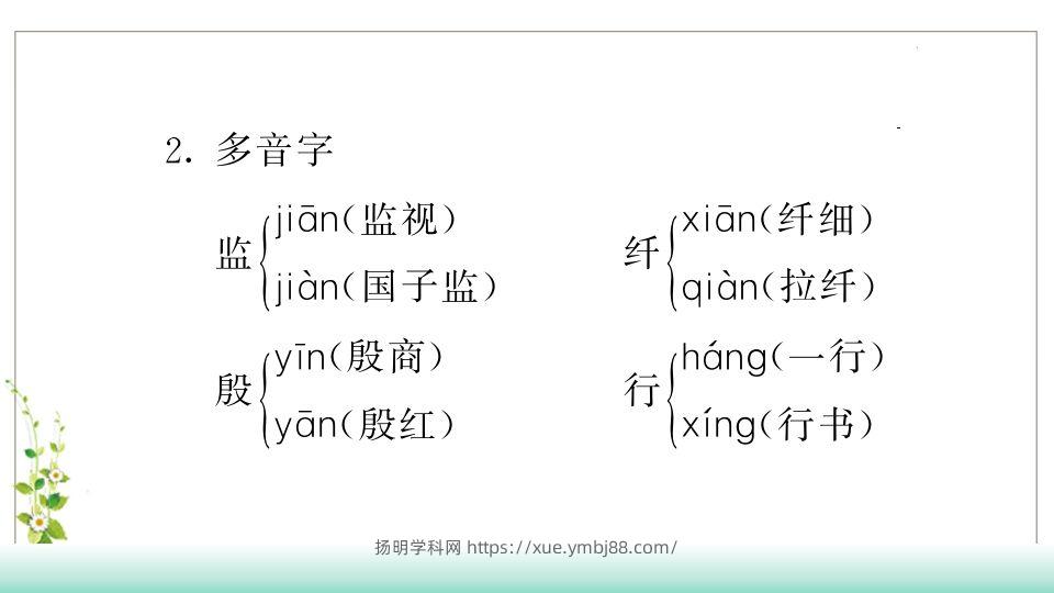 图片[3]-五年级语文下册第3单元知识点课件（部编版）-扬明学科网