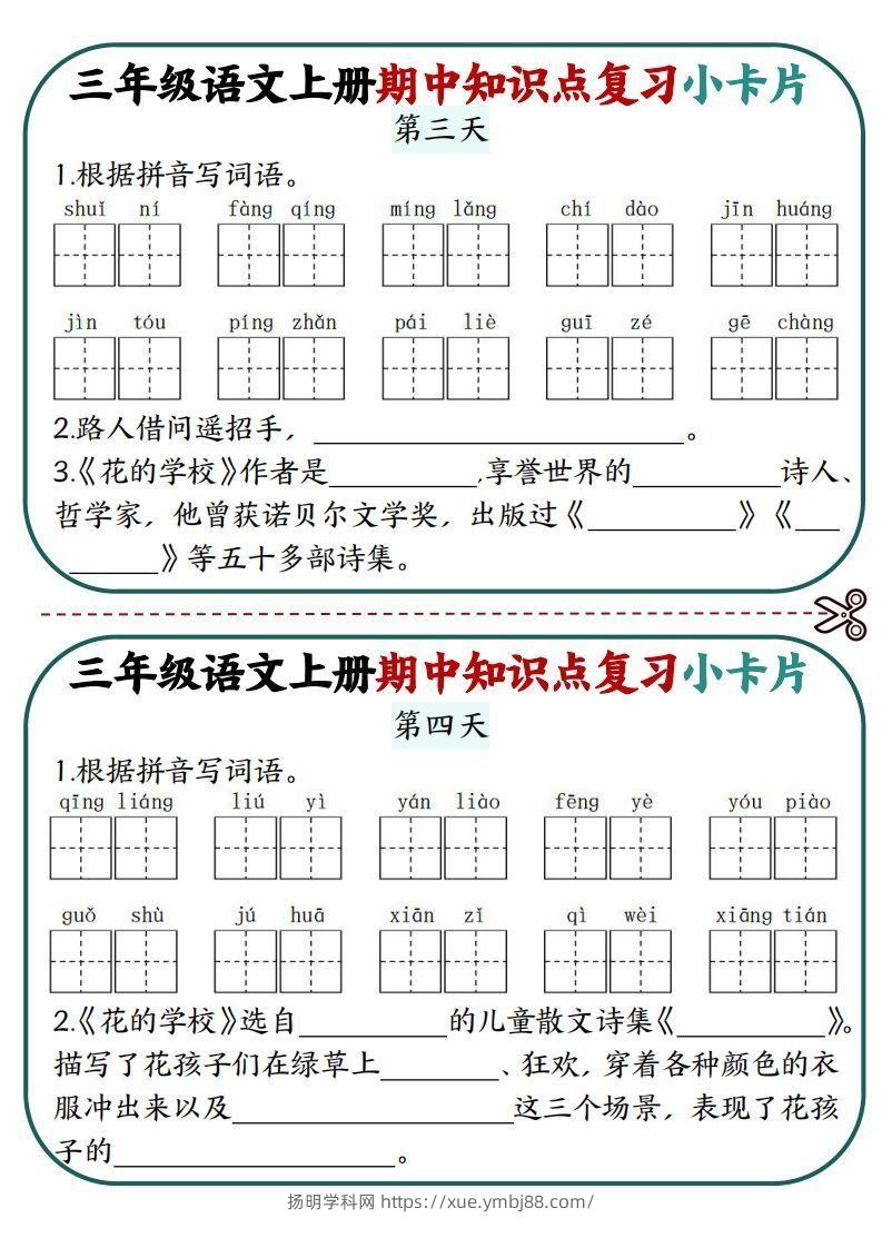 图片[2]-三上语文期中复习小卡片-扬明学科网
