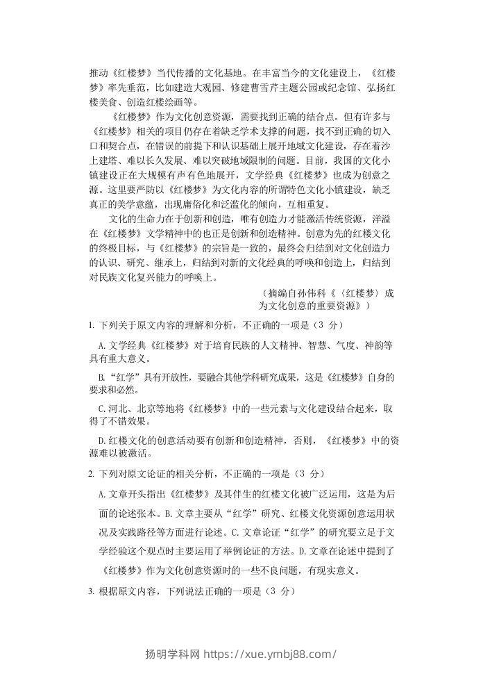 图片[2]-2020-2021年福建省安庆市高一语文下学期期末试卷及答案(Word版)-扬明学科网