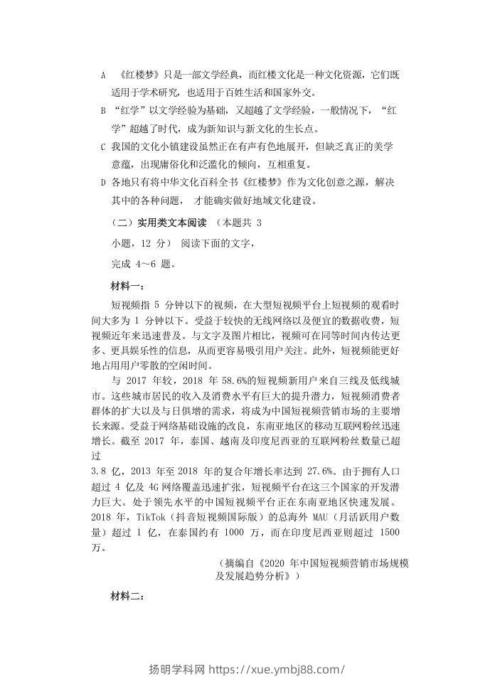 图片[3]-2020-2021年福建省安庆市高一语文下学期期末试卷及答案(Word版)-扬明学科网