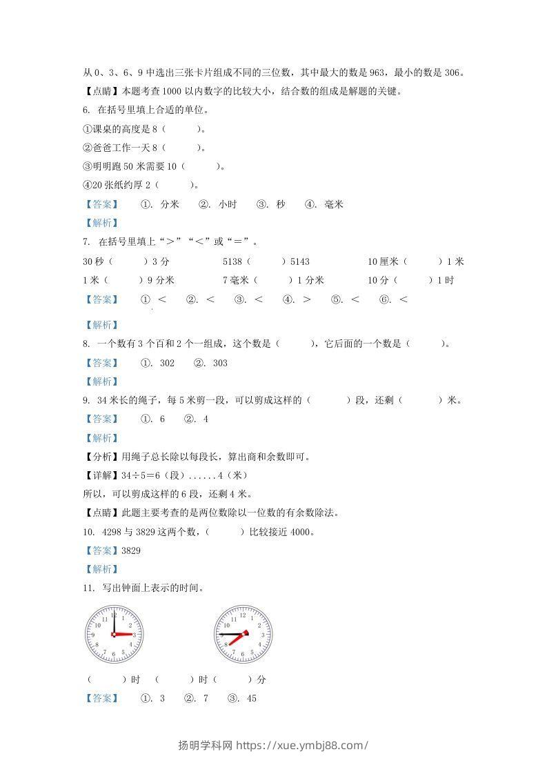 图片[2]-2020-2021学年江苏省苏州市二年级下册数学期末试题及答案(Word版)-扬明学科网