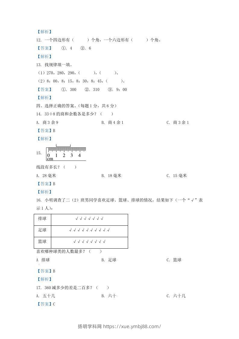图片[3]-2020-2021学年江苏省苏州市二年级下册数学期末试题及答案(Word版)-扬明学科网