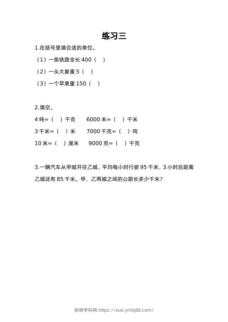 三下苏教版数学二单元课时练-3-扬明学科网