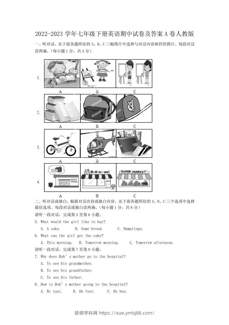 2022-2023学年七年级下册英语期中试卷及答案A卷人教版(Word版)-扬明学科网