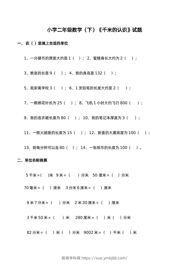 二下西师版数学第二单元检测-1-扬明学科网