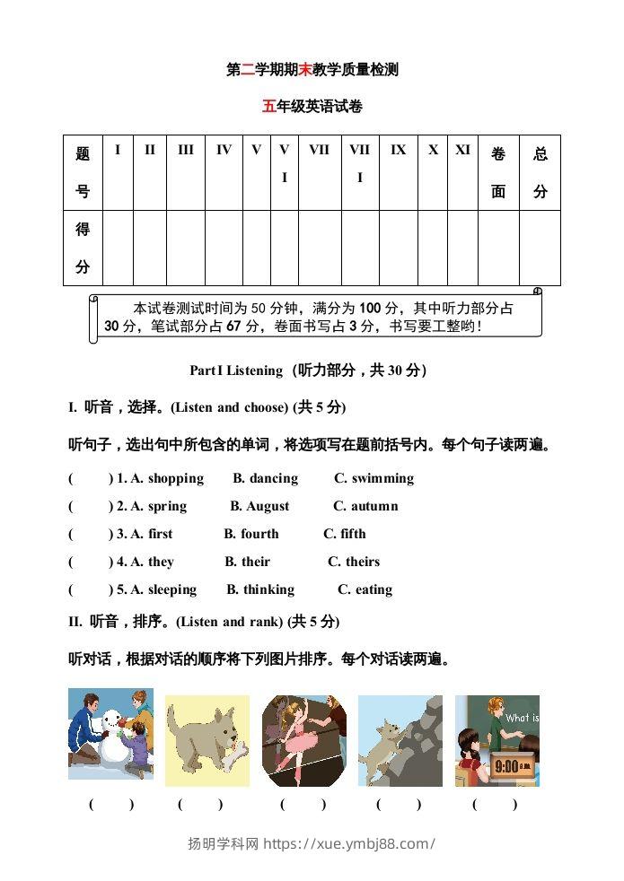 五年级英语下册期末测试卷9（人教PEP版）-扬明学科网