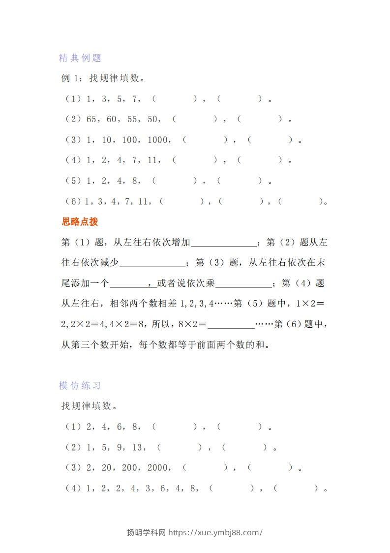 小学四年级上册数学找规律专项练习题-扬明学科网