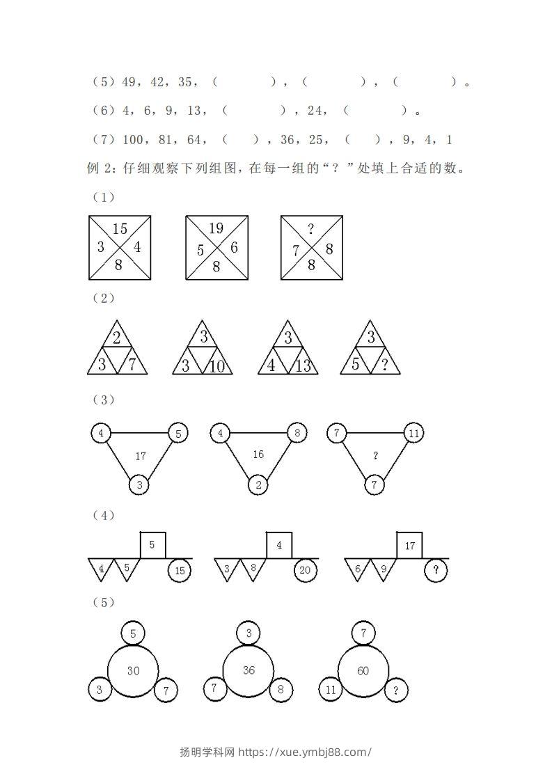 图片[2]-小学四年级上册数学找规律专项练习题-扬明学科网