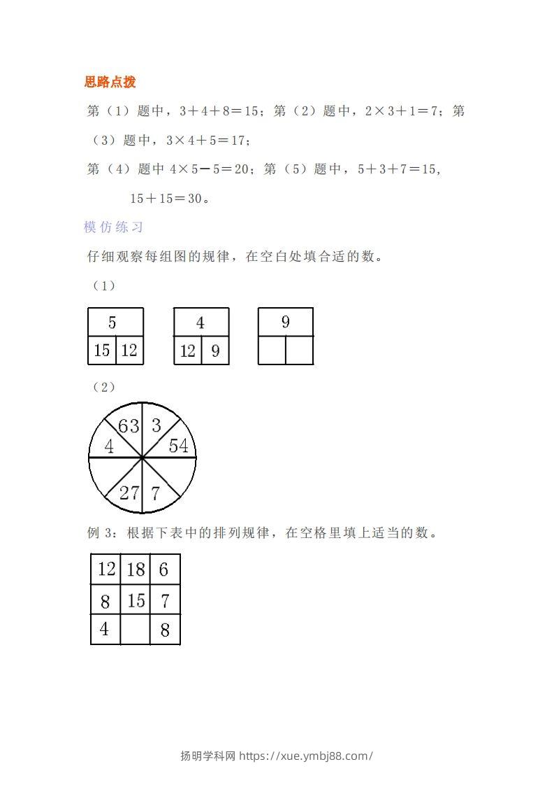 图片[3]-小学四年级上册数学找规律专项练习题-扬明学科网