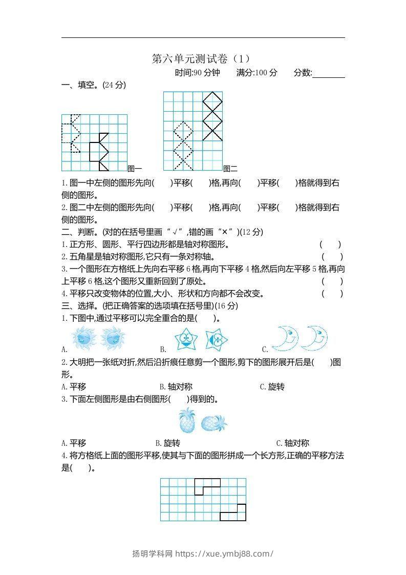 四下青岛版数学第六单元检测卷.1(五四制)-扬明学科网
