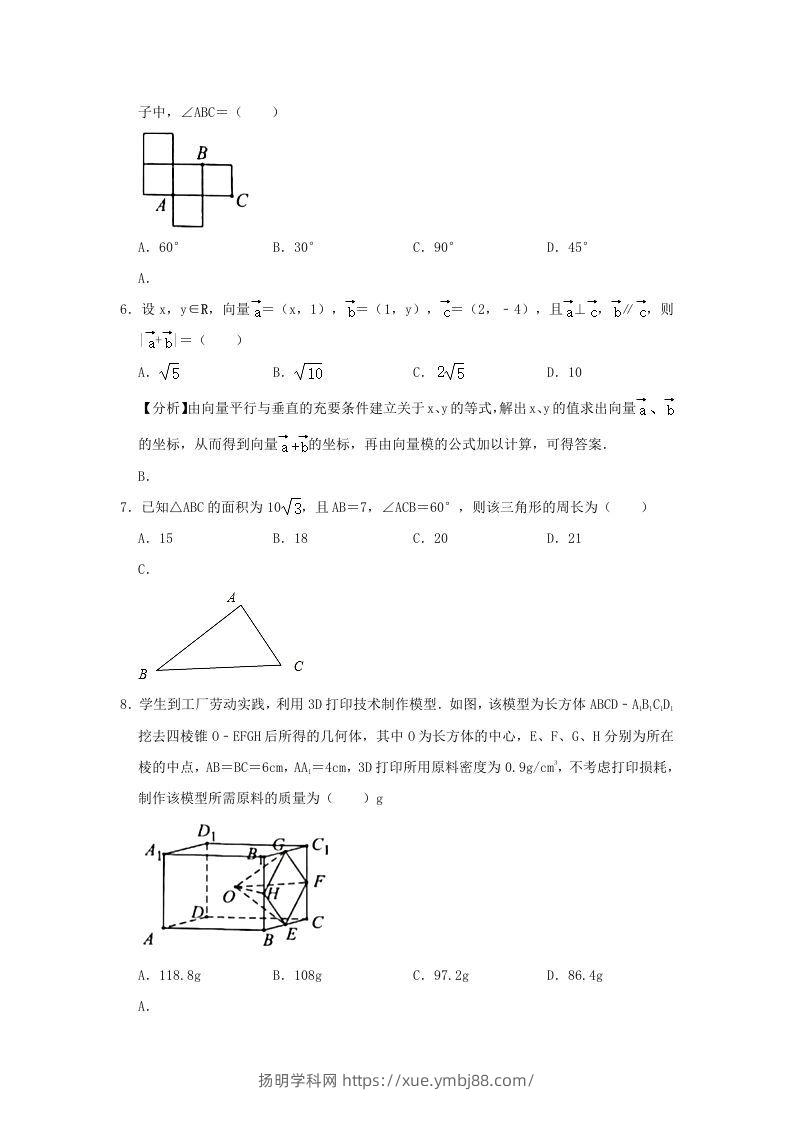 图片[2]-2020-2021年广东省揭阳市普宁市高一数学下学期期中试卷及答案(Word版)-扬明学科网