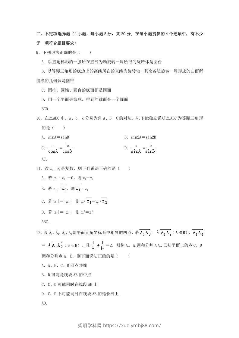 图片[3]-2020-2021年广东省揭阳市普宁市高一数学下学期期中试卷及答案(Word版)-扬明学科网