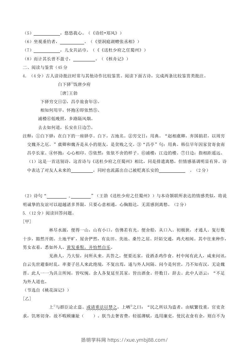 图片[2]-2023-2024学年湖北省十堰市竹山县八年级下学期期中语文试题及答案(Word版)-扬明学科网