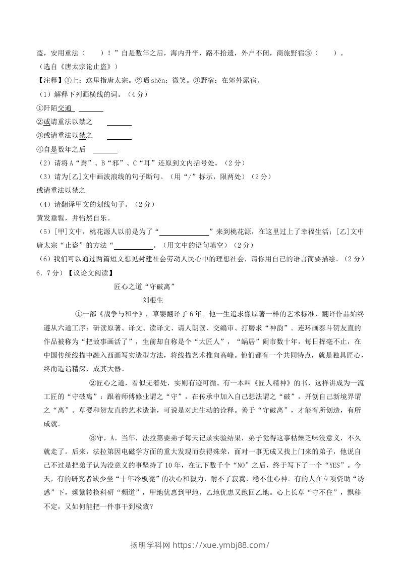 图片[3]-2023-2024学年湖北省十堰市竹山县八年级下学期期中语文试题及答案(Word版)-扬明学科网