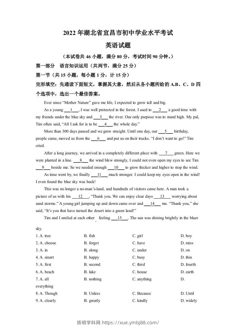 2022年湖北省宜昌市中考英语试题（空白卷）-扬明学科网