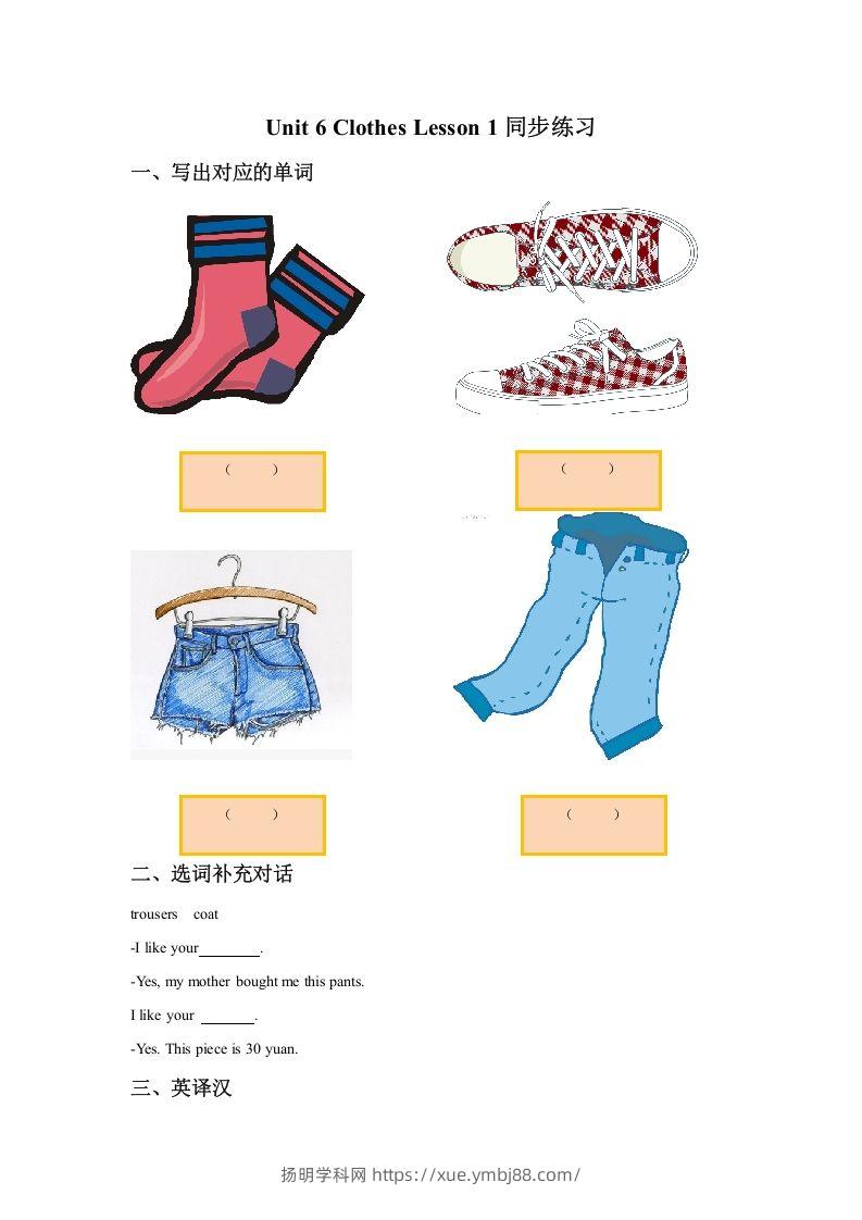 一年级英语下册Unit6ClothesLesson1同步练习2-扬明学科网
