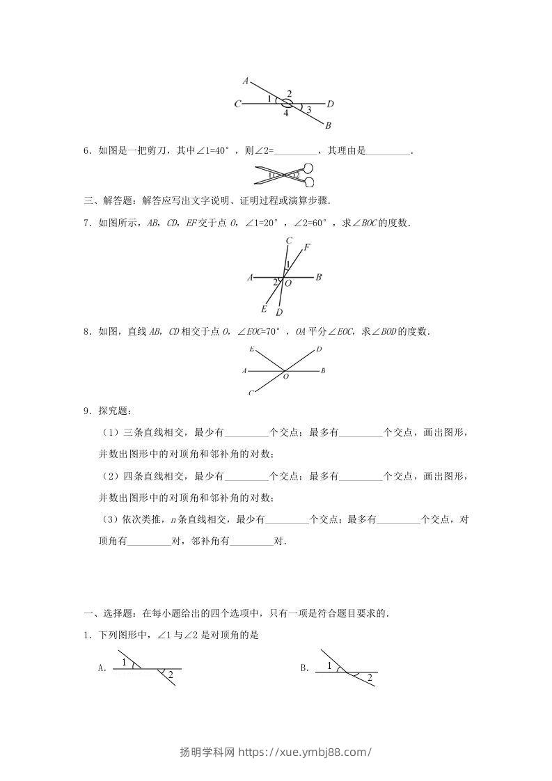 图片[2]-七年级下册数学第五章第一节试卷及答案人教版(Word版)-扬明学科网