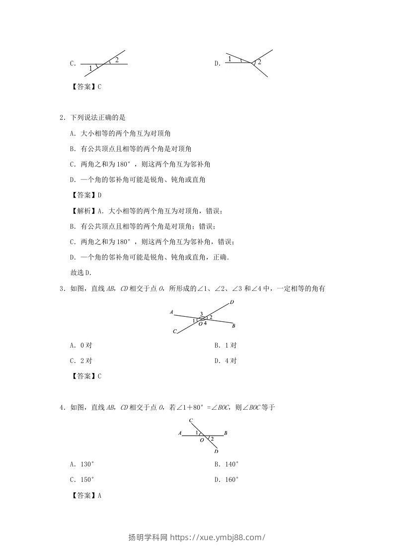 图片[3]-七年级下册数学第五章第一节试卷及答案人教版(Word版)-扬明学科网