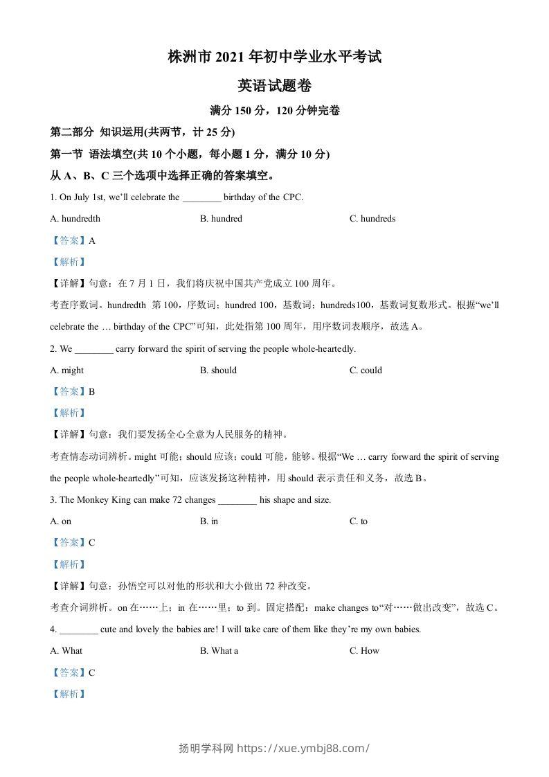 湖南省株洲市2021年中考英语试题（含答案）-扬明学科网